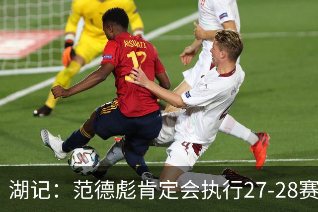湖记：范德彪肯定会执行27-28赛季1330万球员选项 交易需倒贴资产